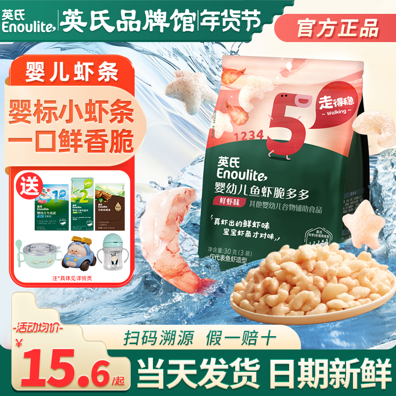 英氏鱼虾脆多多婴儿虾条零食小包装宝宝泡芙英式零食旗舰小鱼虾条,婴童食品,虾条/虾片,淘宝优惠券,粉丝福利购,淘宝优惠卷