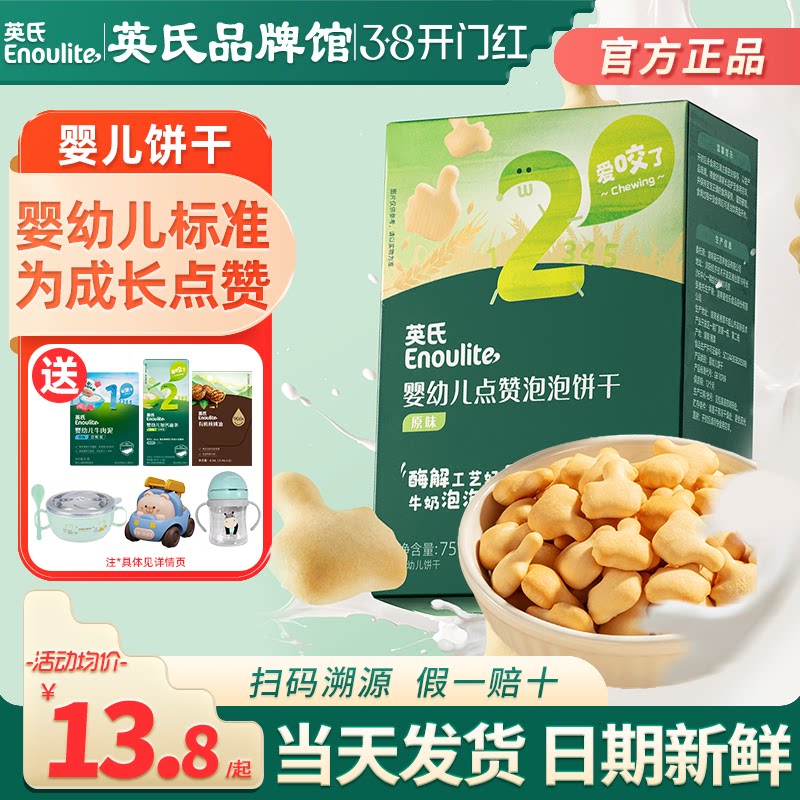 英氏点赞饼干宝宝辅食磨牙手指饼干婴儿英式点赞饼干旗舰儿童零食