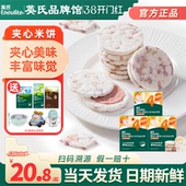 英氏夹心米饼磨牙饼干婴幼儿米饼无添加色素英式 米饼旗舰宝宝零食