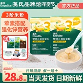 英氏米粉盒装 3段婴儿高铁营养米粉糊英式 米粉三阶段旗舰宝宝辅食