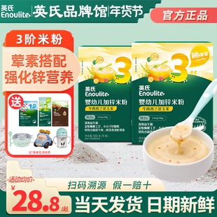 英氏米粉盒装3段婴儿高铁营养米粉糊英式米粉三阶段旗舰宝宝辅食