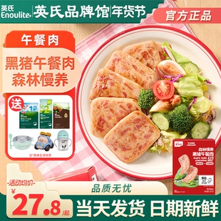 忆小口英氏黑猪儿童午餐肉单独装即食英式午餐肉片送婴儿宝宝辅食