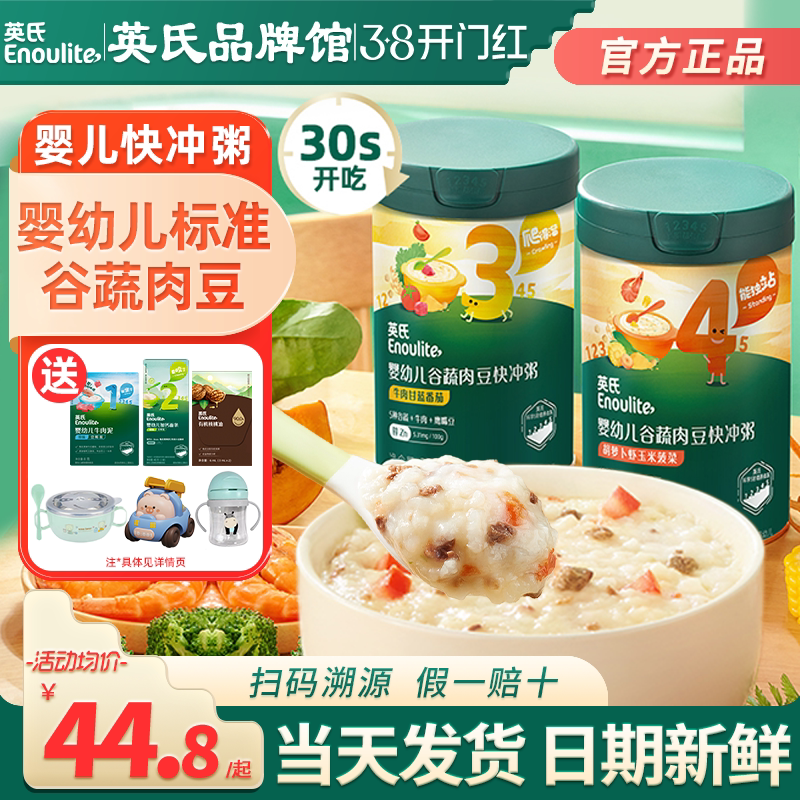 英氏快冲粥速食冲泡宝宝婴儿辅食粥便携英式辅食粥即食儿童米粉糊