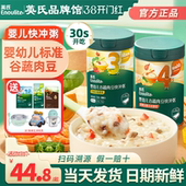 英氏快冲粥速食冲泡宝宝婴儿辅食粥便携英式 辅食粥即食儿童米粉糊