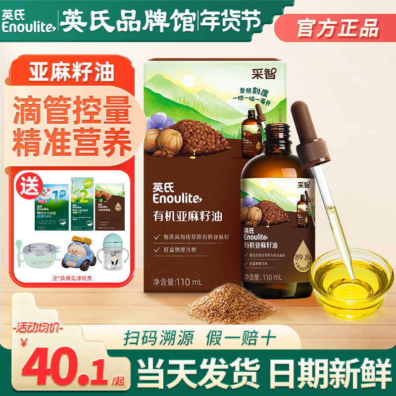 英氏有机亚麻籽油一级冷榨核桃食用油英式亚麻籽油送宝宝婴儿辅食,婴童食品,食用油/核桃油,淘宝优惠券,粉丝福利购,淘宝优惠卷