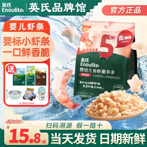 英氏鱼虾脆多多虾条婴儿零食