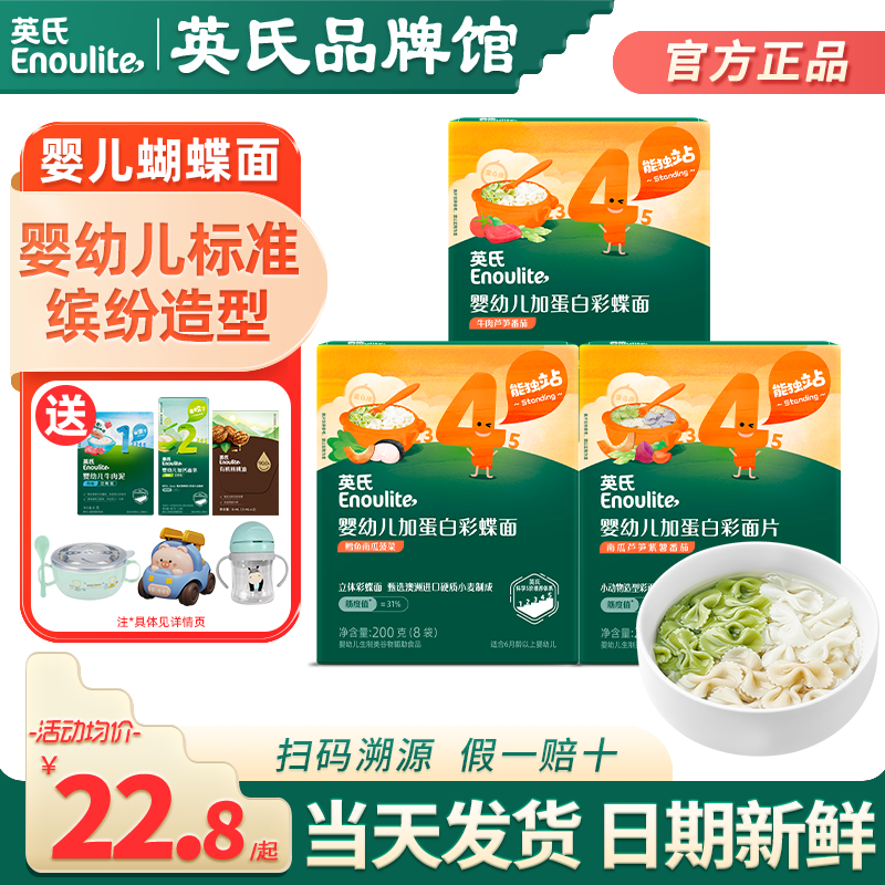 英氏蝴蝶面彩蝶宝宝面条婴儿无添加盐儿童英式蝴蝶面条旗舰辅食面