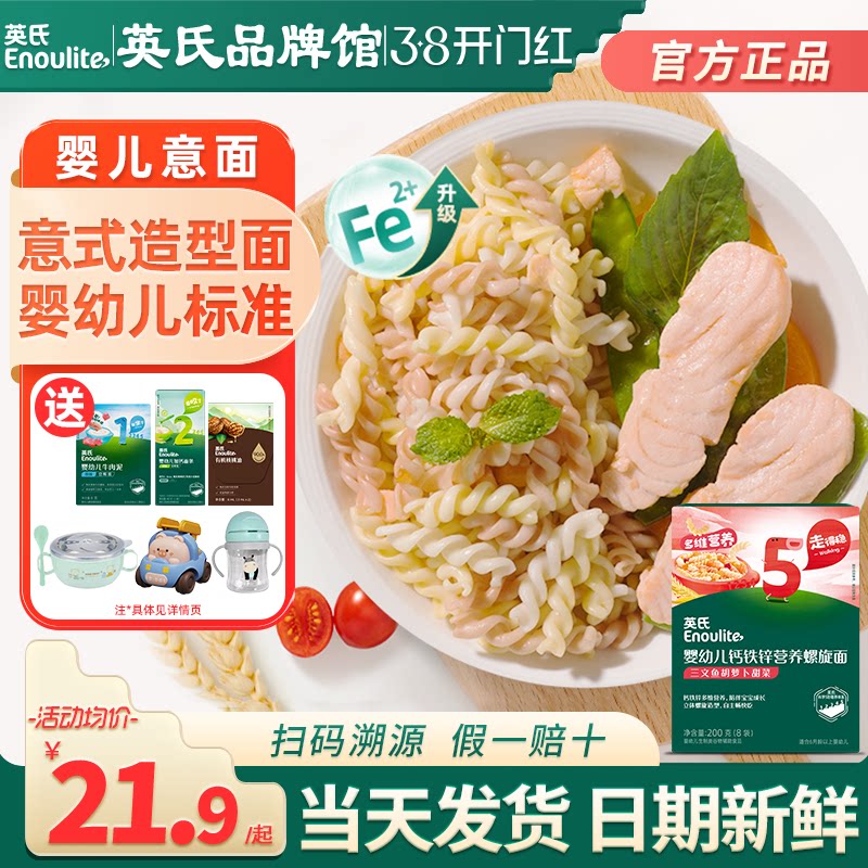 英氏意面速食儿童意大利面条婴儿螺旋意面英式意面宝宝辅食蝴蝶面