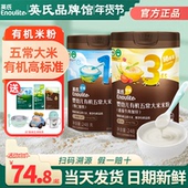 英氏有机米粉123段阶婴儿高铁米粉宝宝辅食英式 米粉儿童营养米糊