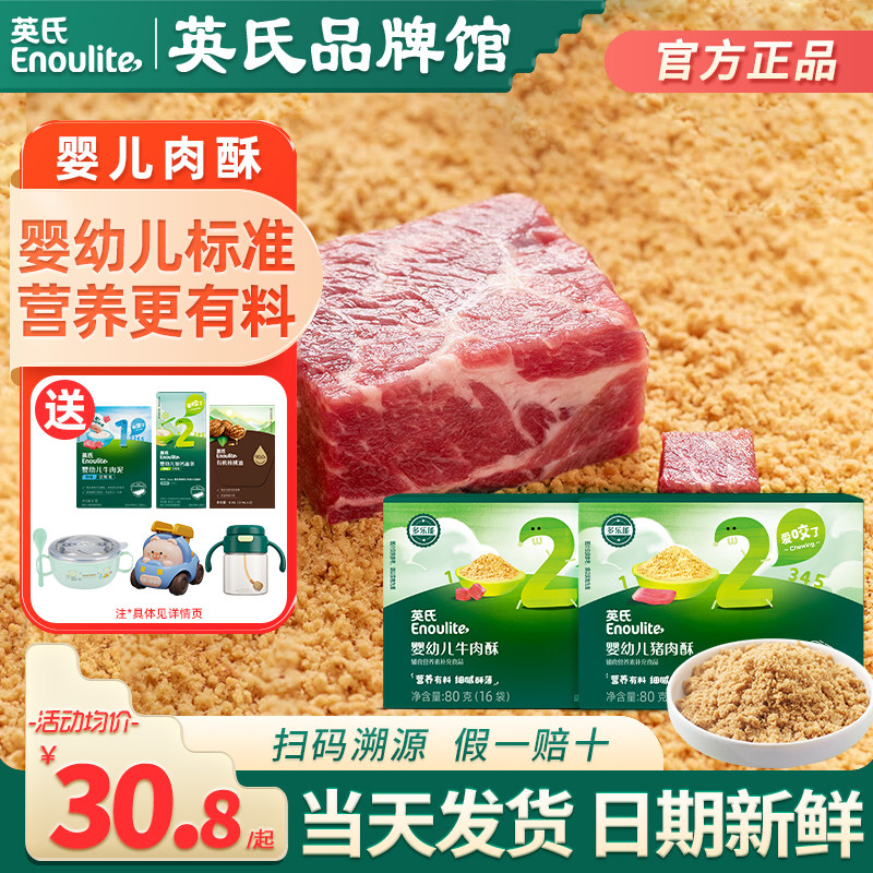 英氏肉酥婴儿辅食拌饭料