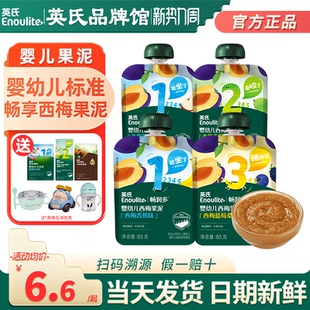 英氏果泥婴幼儿无添加盐儿童辅食泥西梅水果泥英式 宝宝果泥零食