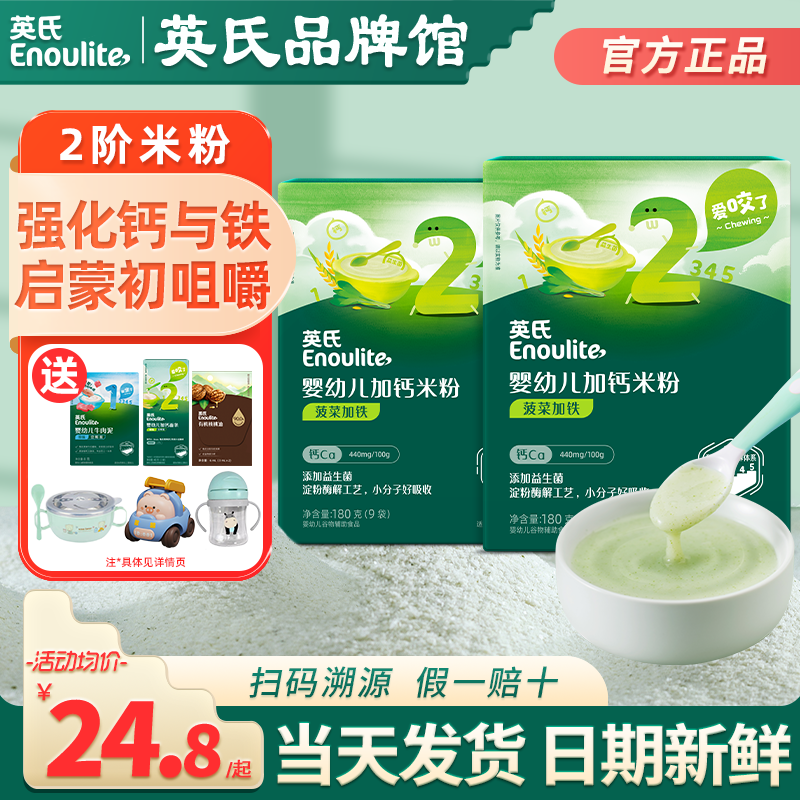 英氏米粉二段盒装营养米粉婴儿高铁英式米粉二阶旗舰宝宝辅食米糊