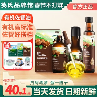 英氏核桃油亚麻籽油牛油果油儿童食用油英式核桃油送宝宝婴儿辅食