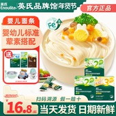 英氏面条婴儿辅食添加宝宝面条碎碎面英式 面条粒粒面儿童蝴蝶面条