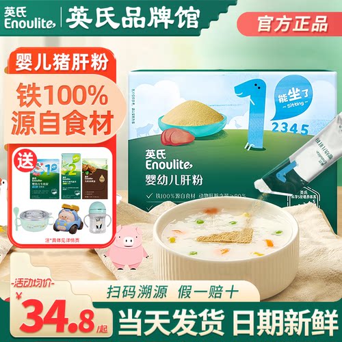 英氏猪肝粉铁婴儿辅食调味料