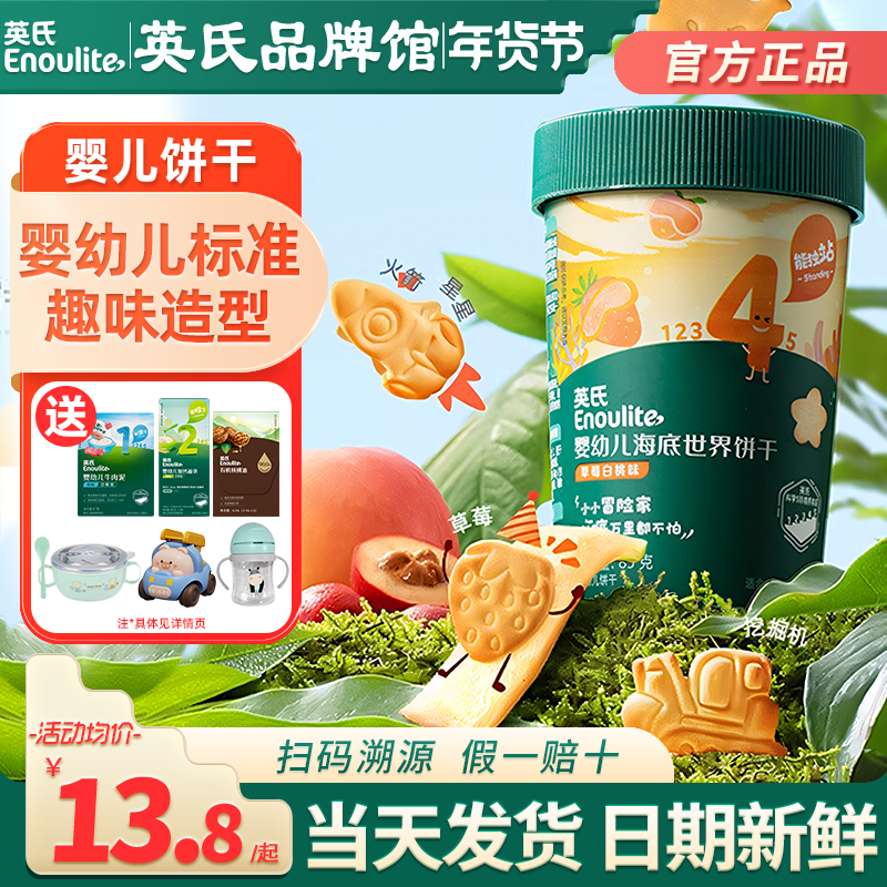 英氏宝宝饼干婴儿零食添加磨牙饼干儿童手指英式饼干旗舰造型饼干