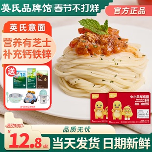 英氏忆小口儿童意面番茄牛肉酱速食面英式亿小口面条送婴幼儿辅食