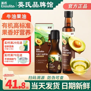 英氏牛油果油食用油兒童營養熱炒油英式 店送寶寶嬰幼兒輔食 旗艦