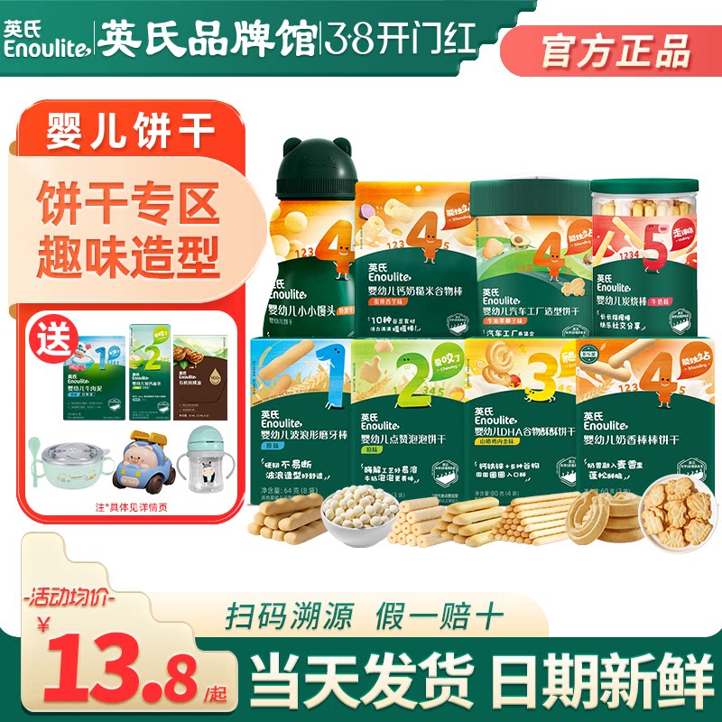 英氏磨牙棒婴儿零食6个月宝宝谷物炭烧棒手指饼干英式小馒头儿童