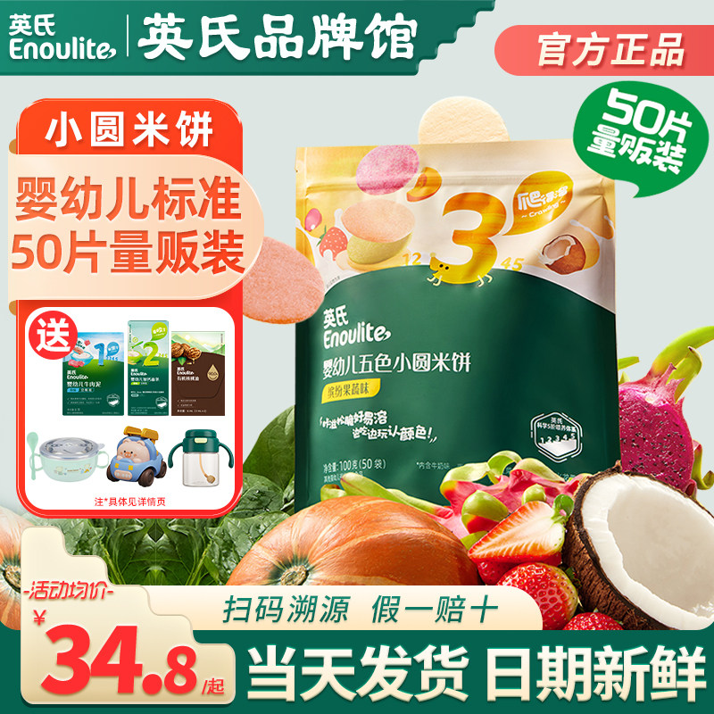 英氏小圆米饼婴儿磨牙饼干宝宝零食英式米饼添加儿童零食手指饼干