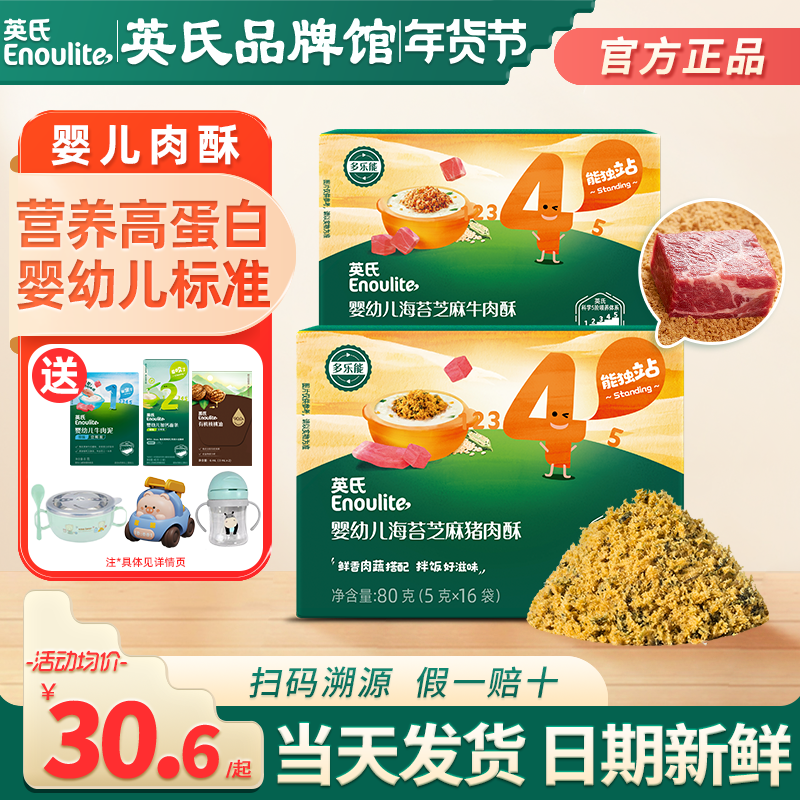 英氏肉酥蓬松婴儿辅食添加海苔牛肉拌饭料宝宝猪肉英式肉蓬松儿童,婴童食品,婴幼儿肉制品/辅食肉,淘宝优惠券,粉丝福利购,淘宝优惠卷