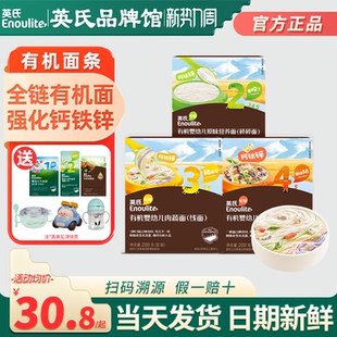 英氏面条婴儿辅食宝宝面条儿童蝴蝶面条英式 碎碎面粒粒旗舰螺旋面