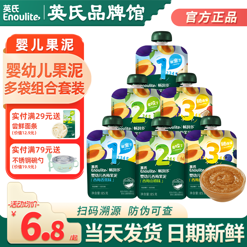 英氏果泥嬰兒零食組合套裝
