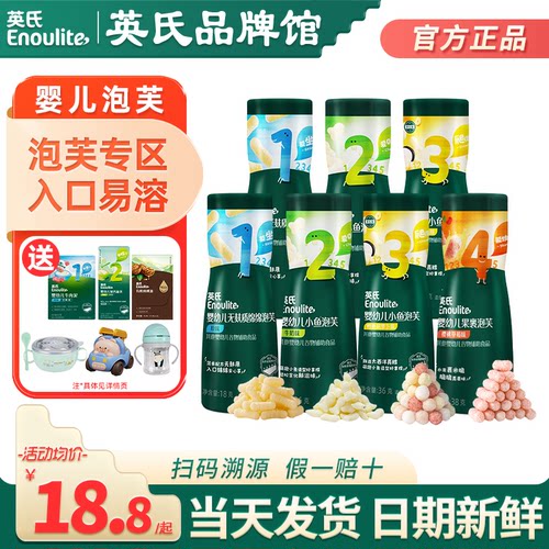 英氏婴儿泡芙专场宝宝零食