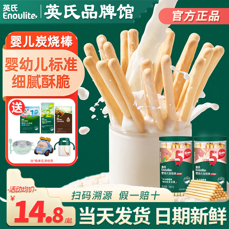英氏炭烧棒婴儿手指饼干宝宝零食磨牙饼干英式炭烧棒旗舰儿童零食