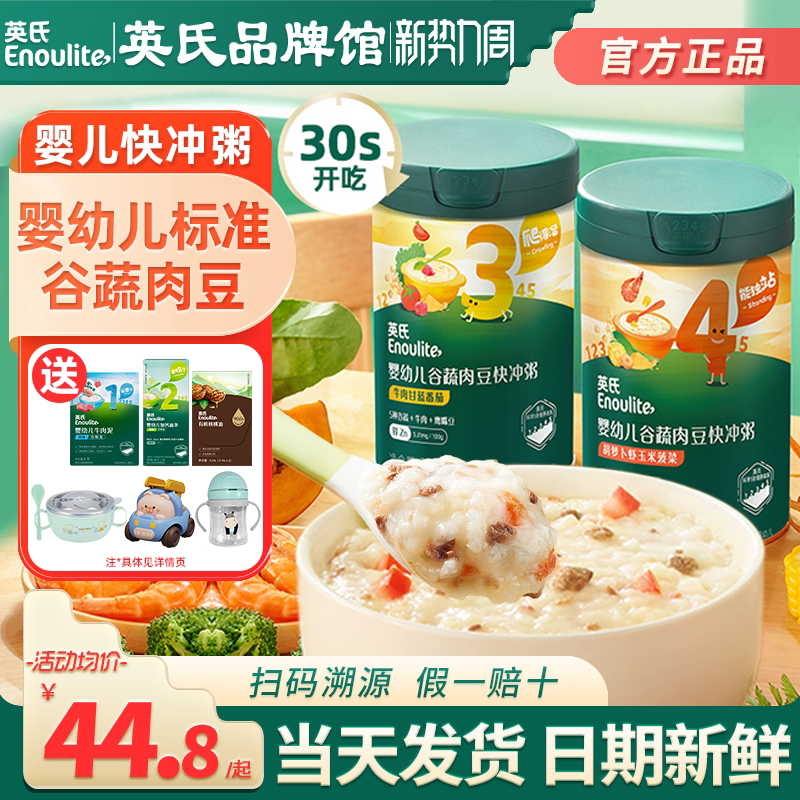 英氏快冲粥速食冲泡宝宝婴儿辅食粥便携英式辅食粥即食儿童米粉糊