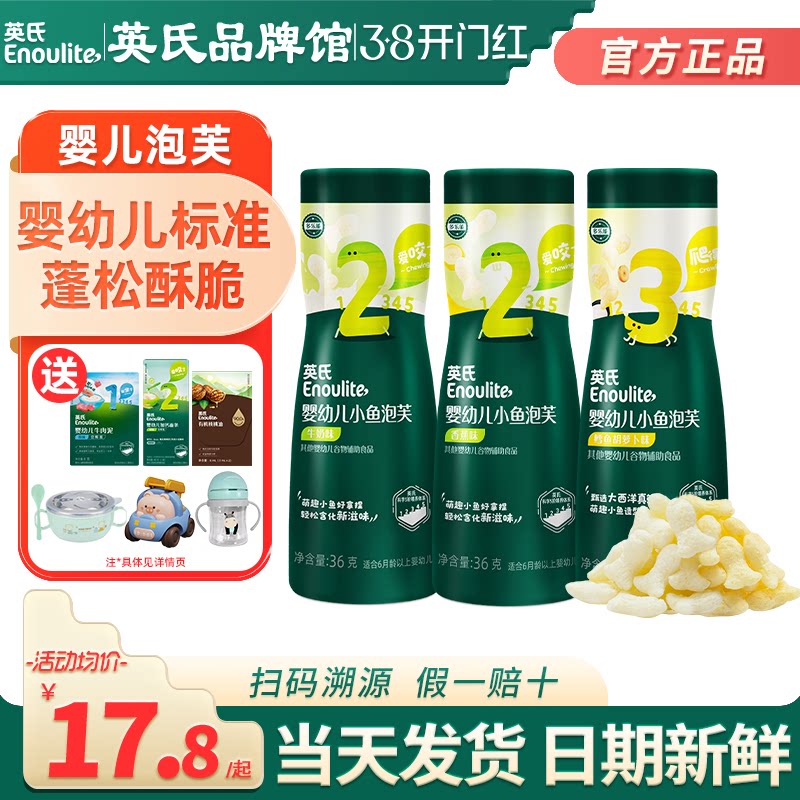 英氏小鱼泡芙婴儿6个月零食泡芙无添加盐英式泡芙条官方宝宝辅食