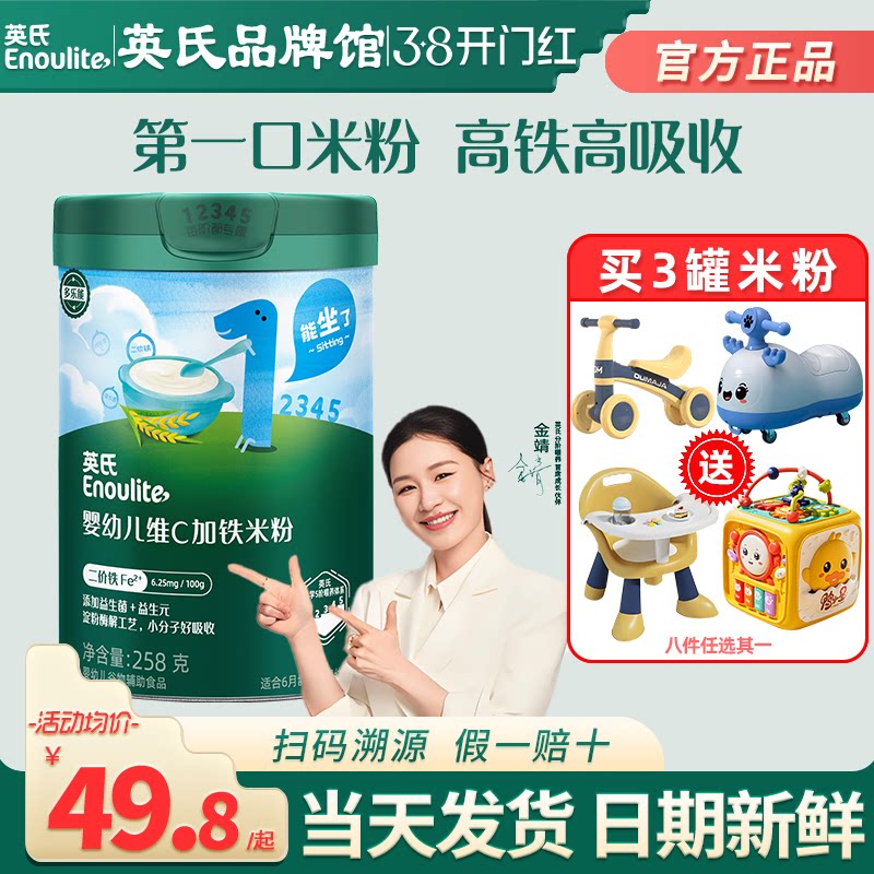 英氏米粉一段宝宝辅食营养米粉婴儿高铁英式米粉三阶旗舰儿童米糊