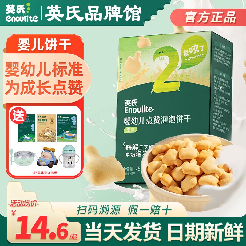 英氏泡泡饼干宝宝小零食婴儿磨牙手指饼干英式泡泡饼干儿童零食