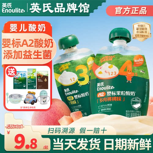 英氏酸奶婴儿标准宝宝零食