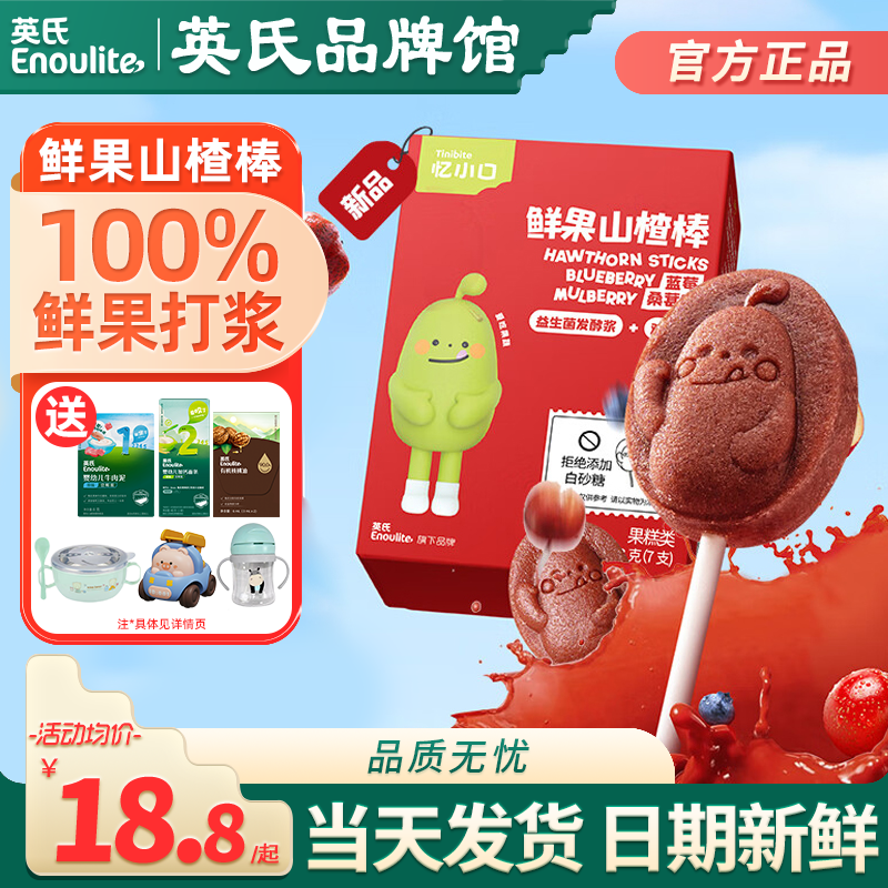 英氏忆小口山楂棒零食