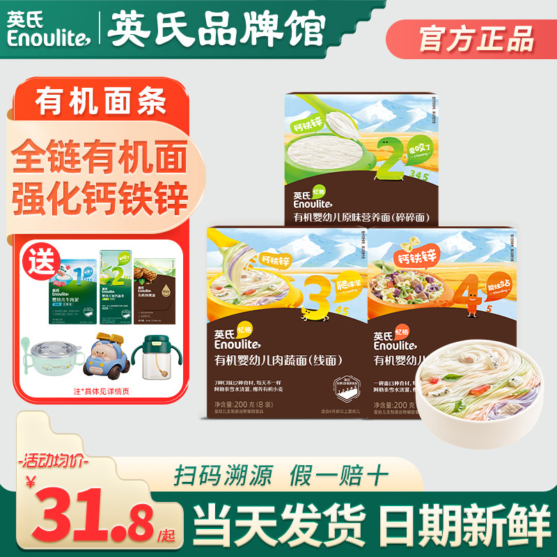 英氏有机面条婴儿辅食面