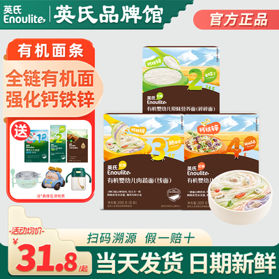 英氏有机面条婴儿辅食面