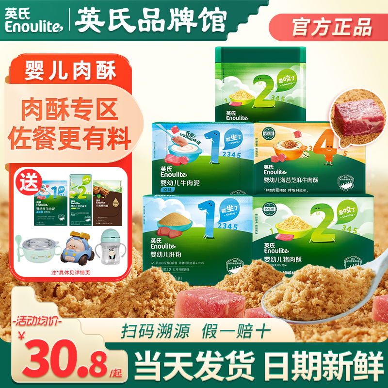 英氏海苔肉酥猪肝粉婴儿辅食儿童猪肉牛肉松英式肉松酥宝宝牛肉泥