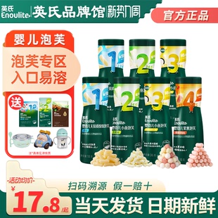 英氏泡芙6个月婴幼儿零食宝宝手指泡芙条英式 小鱼泡芙球儿童辅食