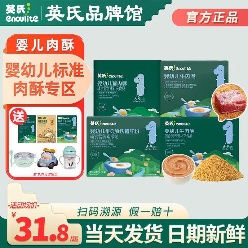 英氏肉酥婴儿辅食拌饭料