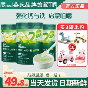 英氏米粉二段婴儿高铁米粉儿童营养米糊英式 米粉二阶旗舰宝宝辅食