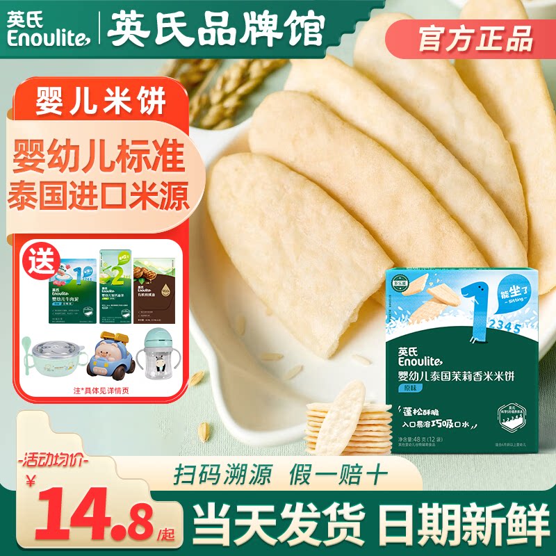 英氏米饼婴儿6个月无添加盐磨牙饼干英式米饼官方的旗舰宝宝零食