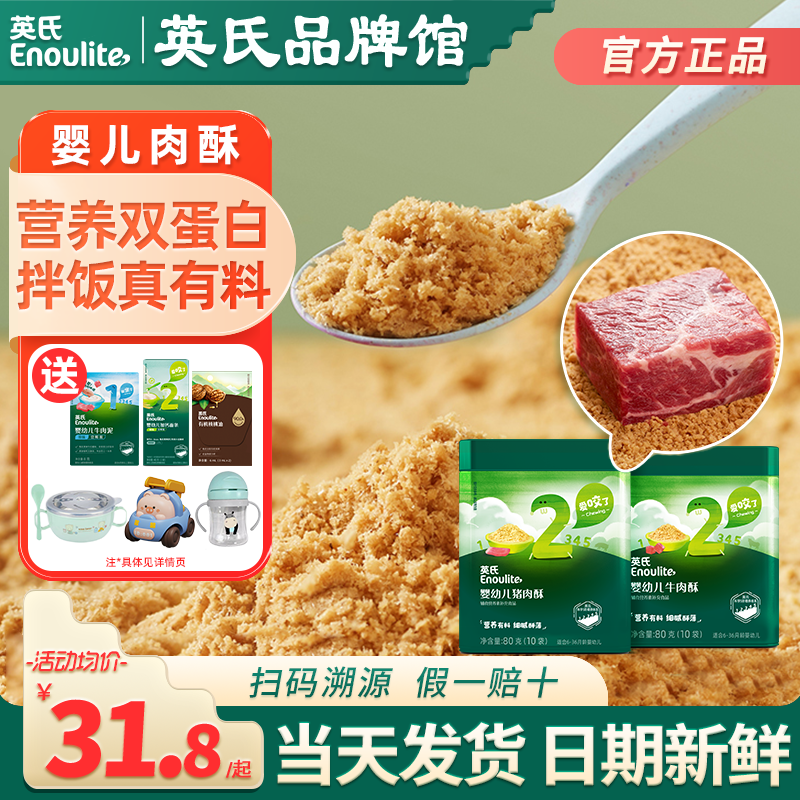 英氏肉酥松儿童无添加色素婴儿猪牛肉松调味料英式肉松宝宝辅食