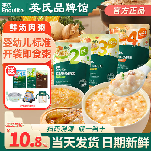英氏鲜汤肉粥婴儿辅食粥即食