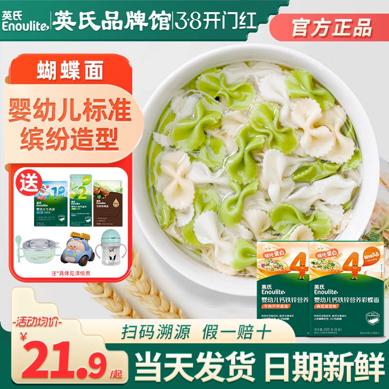 英氏蝴蝶面彩蝶宝宝面条婴儿无添加盐儿童英式蝴蝶面条旗舰辅食面