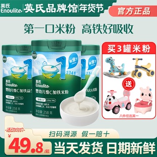 英氏米粉一段婴幼儿高铁米粉宝宝辅食英式米粉一阶段旗舰营养米糊