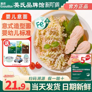 英氏意面速食儿童意大利面条婴儿螺旋意面英式 意面宝宝辅食蝴蝶面