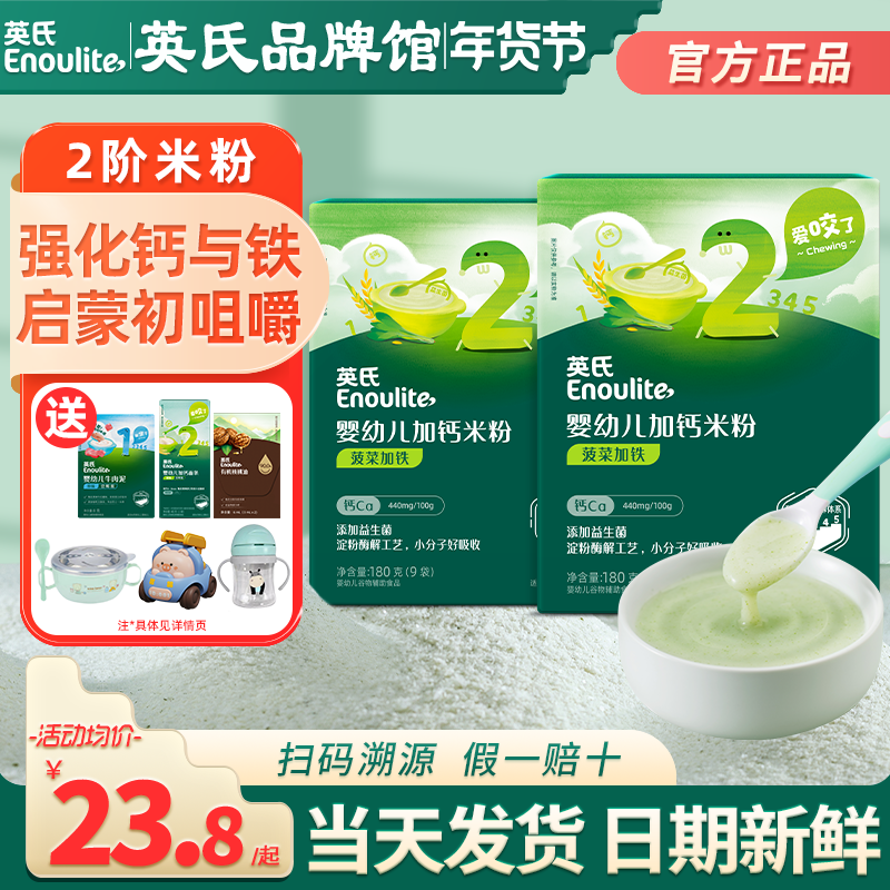 英氏米粉二段盒装营养米粉婴儿高铁英式米粉二阶旗舰宝宝辅食米糊