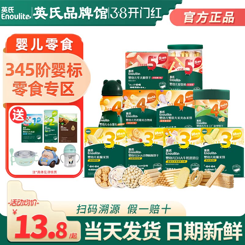 英氏米饼婴儿磨牙手指饼干宝宝零食谷物棒英式小馒头儿童炭烧棒