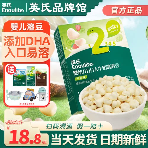 英氏婴儿DHA溶豆宝宝零食